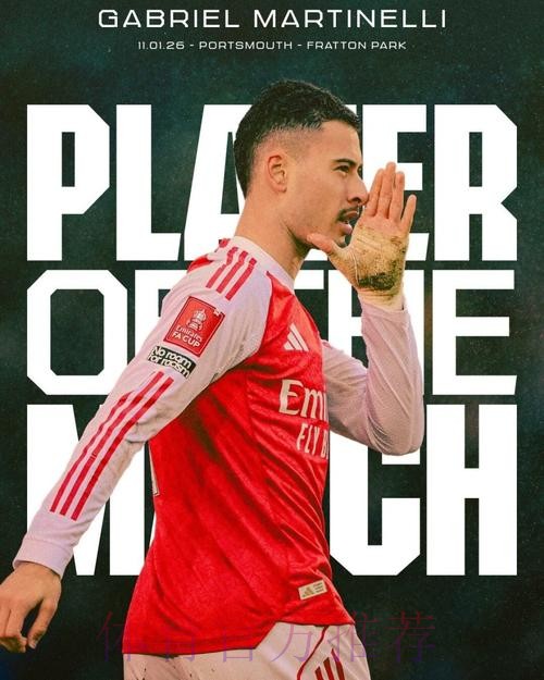 马丁内利“戴帽” 枪手逆转晋级第四轮 马丁内利“戴帽” 枪手逆转晋级第四轮