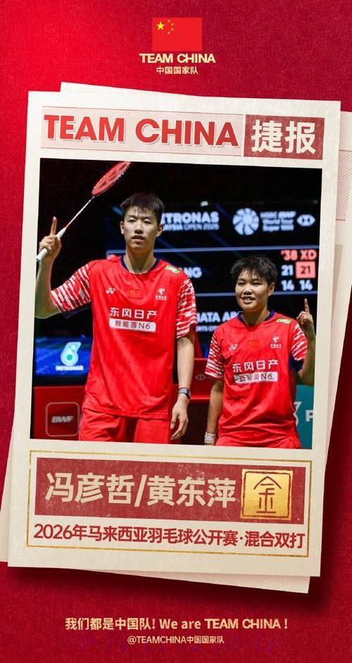 马来西亚公开赛:冯彦哲/黄东萍夺冠 国羽包揽混双冠亚军 马来西亚公开赛:冯彦哲/黄东萍夺冠 国羽包揽混双冠亚军